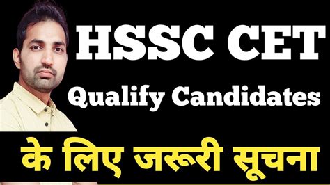 Hssc Cet Qualify Candidates Important News Hssc Cet Latest Update