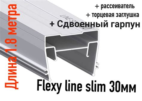 Профиль световые линии Flexy line slim 30мм для натяжного потолка ...