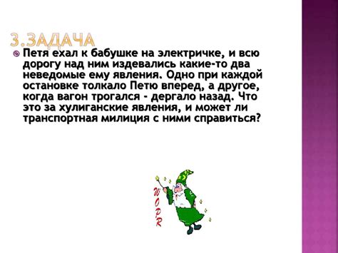 Физика с приколами. Задачи Григория Остера - презентация онлайн