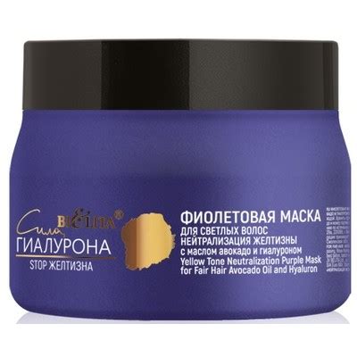 Белита (Bielita) СИЛА ГИАЛУРОНА. STOP ЖЕЛТИЗНА ЖЕЛТИЗНА маска для ...