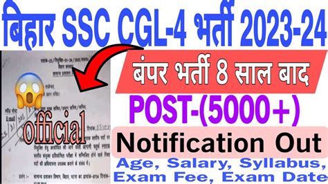 Bihar SSC CGL 4 Vacancy 2023 24 Bihar SSC CGL 4 Vacancy Notification