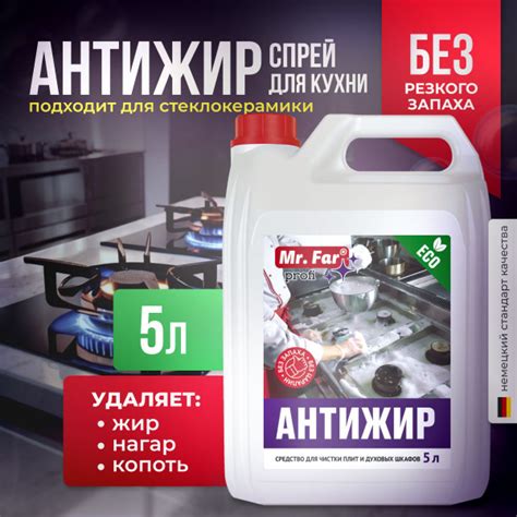 Средство Антижир для кухни Mr.Far 5 литров / Жироудалитель для чистки ...