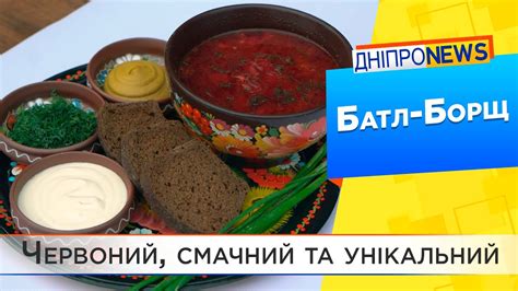 Батл-Борщ: у Дніпрі боролися за звання найсмачнішої традиційної страви ...