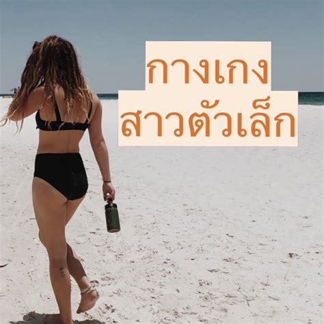 31 Bikini มอสอง บกนทอนลาง ทพซ แบรนด USA Japan ขนาด S M Shopee Thailand