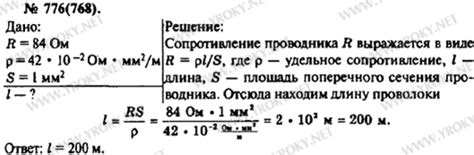 776(768). Обмотка реостата сопротивлением 84 Ом выполнена из ...