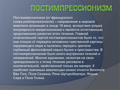 Представители постимпрессионизма - презентация онлайн