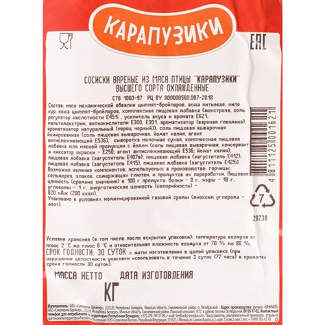 Сосиски «Карапузики» из мяса птицы, высший сорт, 380 г купить в Минске ...