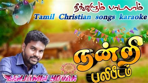 Tamil Christian Song Karaoke Track Nandri Bali Peedam Benjamin Yovan