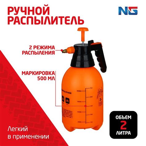 Распылитель-пульверизатор NG, регулируемый, 2 л купить по доступной ...