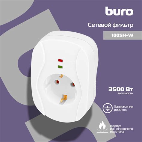 Сетевой фильтр Buro 100SH-W - купить по выгодной цене в интернет ...