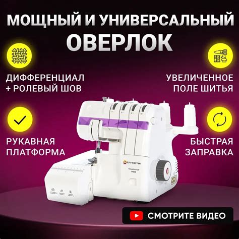 Оверлок EFFEKTIV Triumphator 1700X 3/4 ниточный с функцией ...
