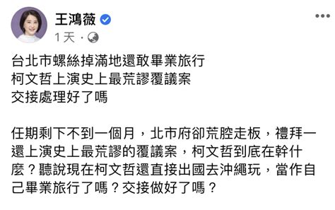 [新聞] 快訊／王鴻薇點頭了！國民黨明正式宣布徵召選北市立委 對戰吳怡農 Ptt Hito