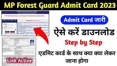 Mp Forest Guard Admit Card 2023 Mp Vanrakshak Admit Card 2023 Kaise