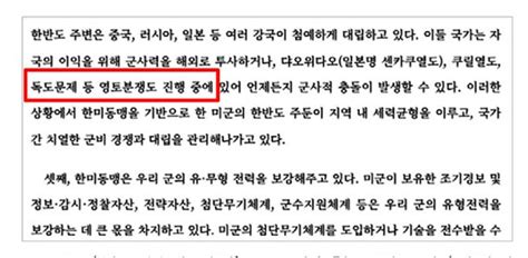 軍 교재에 독도영토분쟁 기술국방부 전량 회수 네이트 뉴스