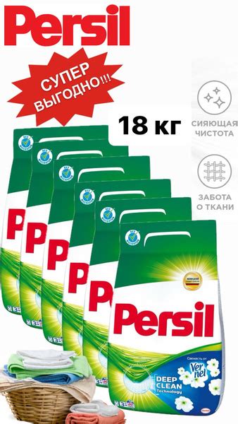 Стиральный порошок Персил Свежесть от Вернель, 6 шт по 3 кг - купить с ...