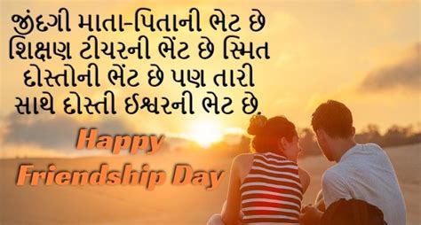 Happy Friendship Day Quotes In Gujarati Shortquotescc