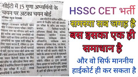 Hssc Breaking Cet Hssc Cet Result