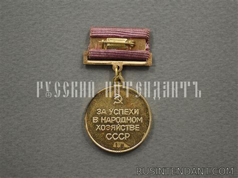Бронзовая медаль ВДНХ СССР - купить в магазине Русский Интендантъ