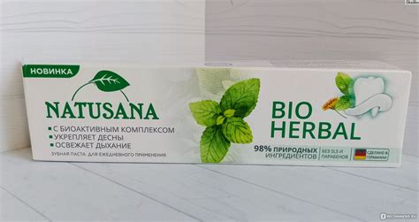 Зубная паста Natusana Bio Herbal с биоактивным комплексом для дёсен и ...