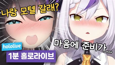 나랑 모텔 갈래 야한소리 들려줄께 실제로한말 【1분 홀로라이브 라플라스 다크니스 나츠이로 마츠리 디토 나쵸 네코