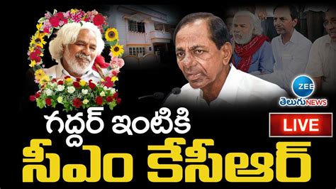 LIVE ఆటపటలత గదదర అతమ యతర CM KCR Went to Gaddar s house CM