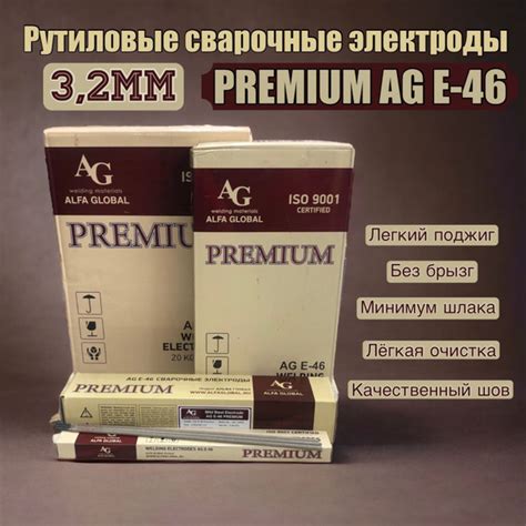 Сварочные электроды 5 кг3,2 мм Premium рутиловые переменного тока ...