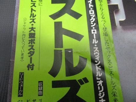 Backwood Records Sex Pistols Great Rockn Roll Swindle Japan Orig Promo Lp Obi Used