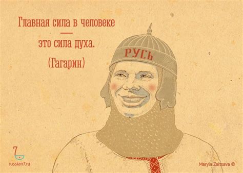 7 баек о Юрии Гагарине - Русская семерка