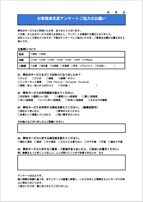 アンケートをword（ワード）で作成する方法を解説｜デザインテンプレート付き Formlab