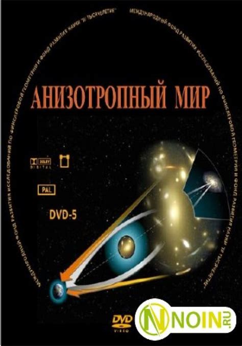 «Анизотропный мир» (hujjatli, rossiya, 2009) | iTV.uz - TAS-IXda ...
