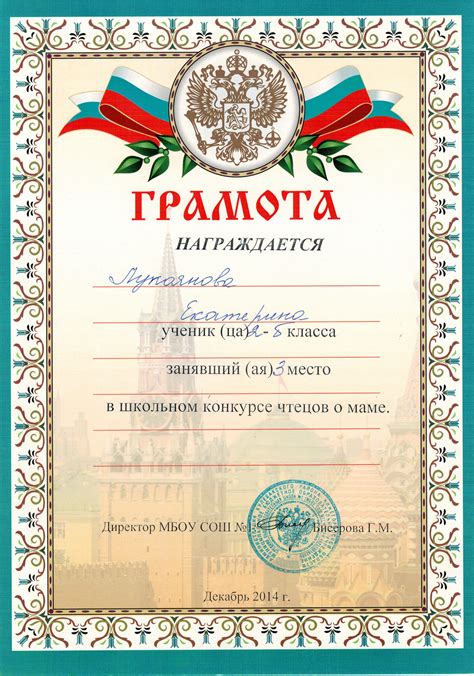 Текст грамоты за победу в конкурсе