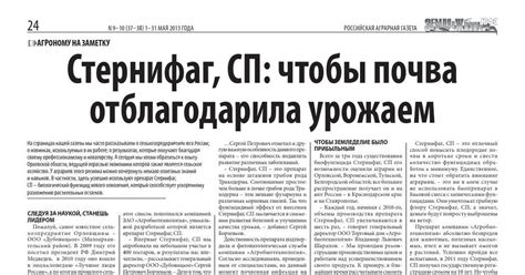 Земля и жизнь 31 мая 2013 стернифаг дубовицкое by dmitry - Issuu