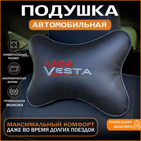 Подушка автомобильная на подголовник Лада Веста (Lada Vesta)/ экокожа;1 ...