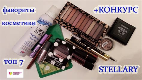 ФАВОРИТЫ БЮДЖЕТНОЙ КОСМЕТИКИ STELLARY из магнит косметик/совместное ...