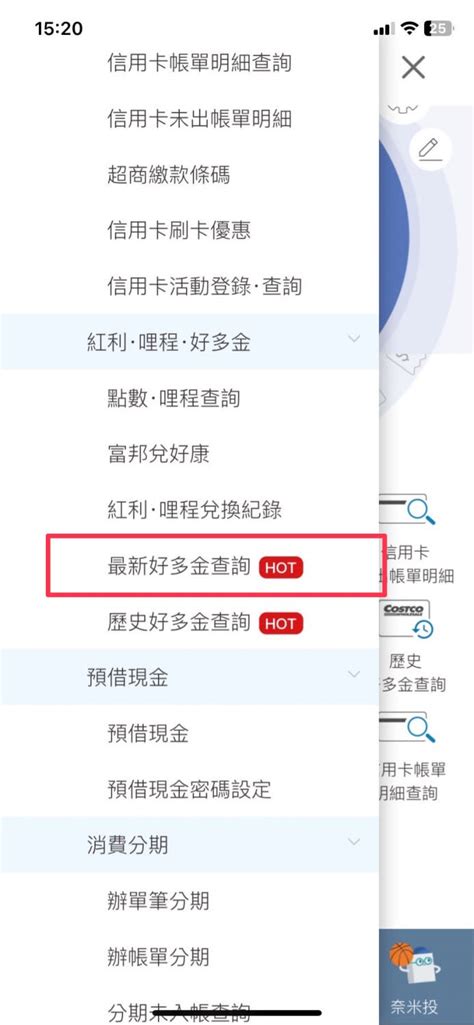 好市多「好多金」可以折抵了！這5天不會主動提醒如何查詢、退貨會還嗎？回饋方式一次看