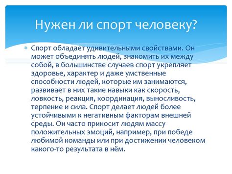 Значение спорта в жизни человека - презентация онлайн