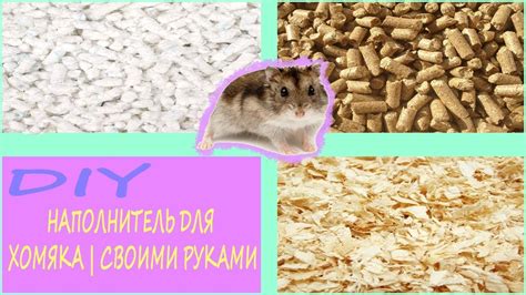 DIY | НАПОЛНИТЕЛЬ ДЛЯ КЛЕТКИ ХОМЯКА СВОИМИ РУКАМИ - YouTube
