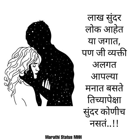 Heart Touching Love Quotes Marathi