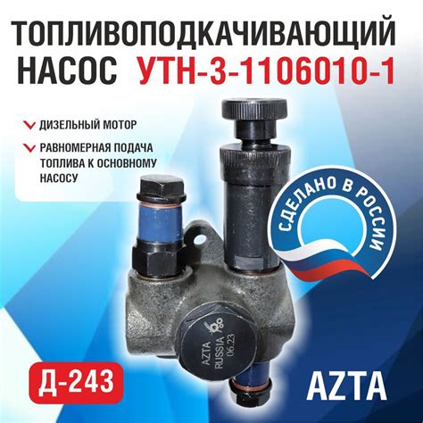 Насос топливоподкачивающий УТН-3-1106010-1 Д-243 (У16с30) ЗАВОД - АЗТА ...