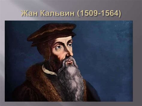 Жан кальвин - online presentation