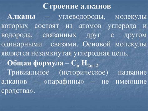 Алканы, предельные, насыщенные углеводороды (парафины) - презентация онлайн