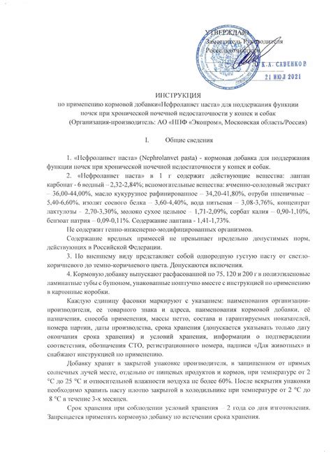 НЕФРОЛАНВЕТ паста для кошек и собак (75 г) Экопром-Neoterica (Лантан ...