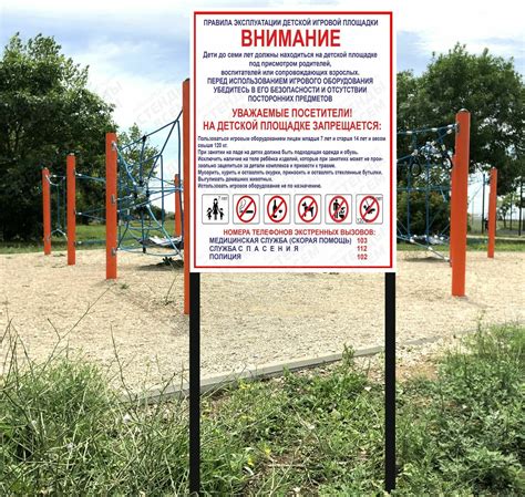 Табличка на стойках "Правила поведения на детской площадке"
