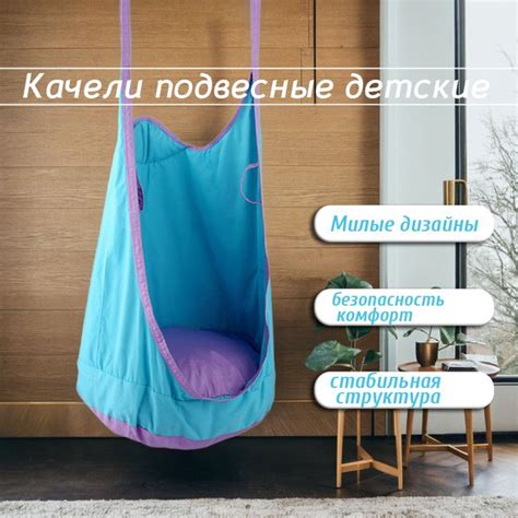 Характеристики Качели подвесные детские CHACHADE, для дома, качели ...