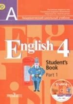 Английский язык. 4 класс. Учебник в 2 - Кузовлев В.П., Перегудова Э.Ш ...