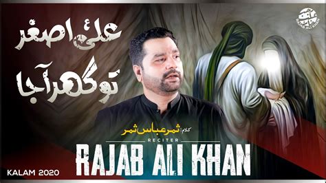 Ali Asghar Tu Ghar Aaja Muharram Kalam 2023 Rajab Ali Khan Youtube