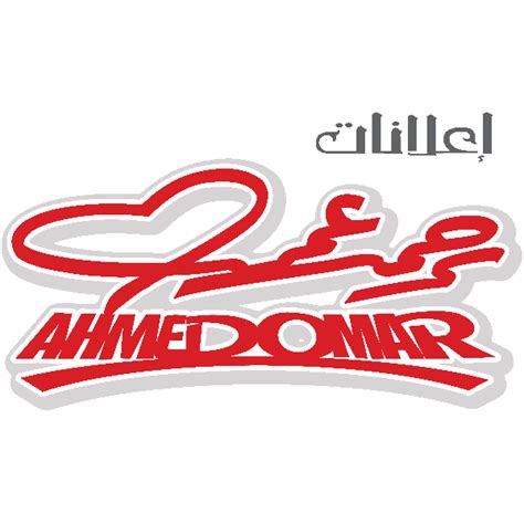 Ahmed Omar Logo Download Png