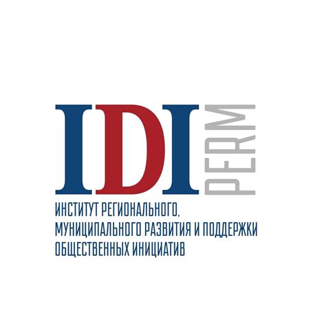 Институт развития инициатив | Perm