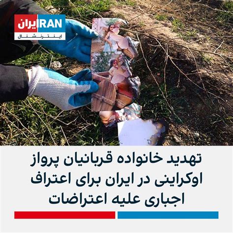 ايران اينترنشنال on Twitter اطلاعات رسیده به ایران اینترنشنال حاکیست