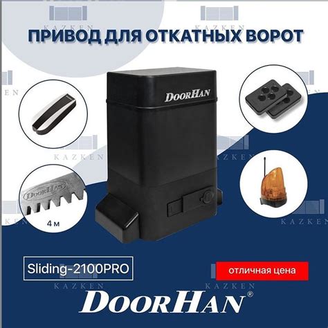 Комплект автоматики для сдвижных (откатных) ворот Sliding-2100PRO ...